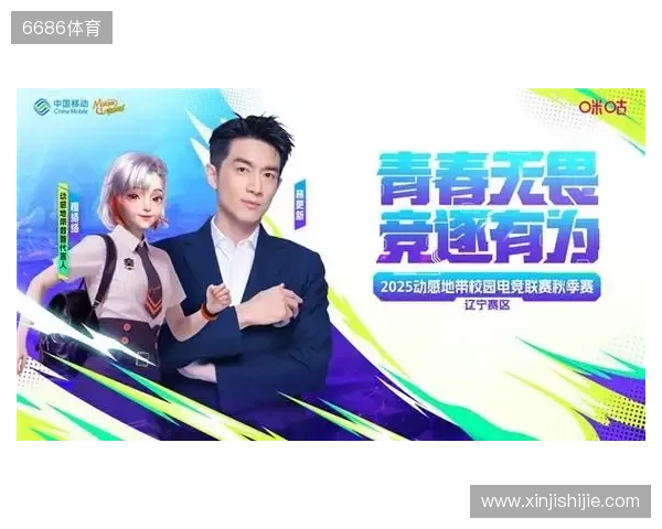 燃战落幕！2025动感地带校园电竞联赛秋季赛 辽宁赛区辽宁传媒学院海选赛圆满收官