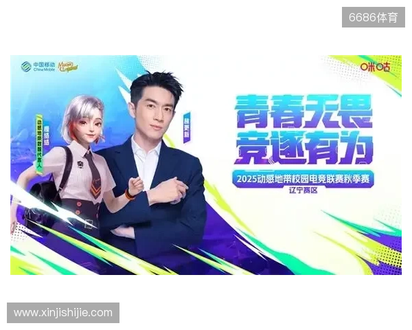 盛京对决,何人加冕? 2025动感地带校园电竞联赛秋季赛辽宁赛区总决赛震撼来袭!