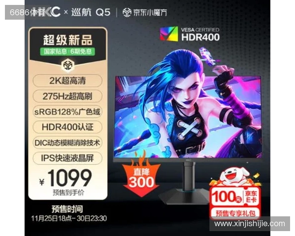 HKC巡航Q5显示器上市:小屏2K275Hz高刷新标杆,999元引领电竞新体验 HKC巡航Q5显示器上市:小屏2K275Hz高刷新标杆,999元引领电竞新体验