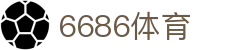 6686 - 实时足球赛事观看就上6686体育